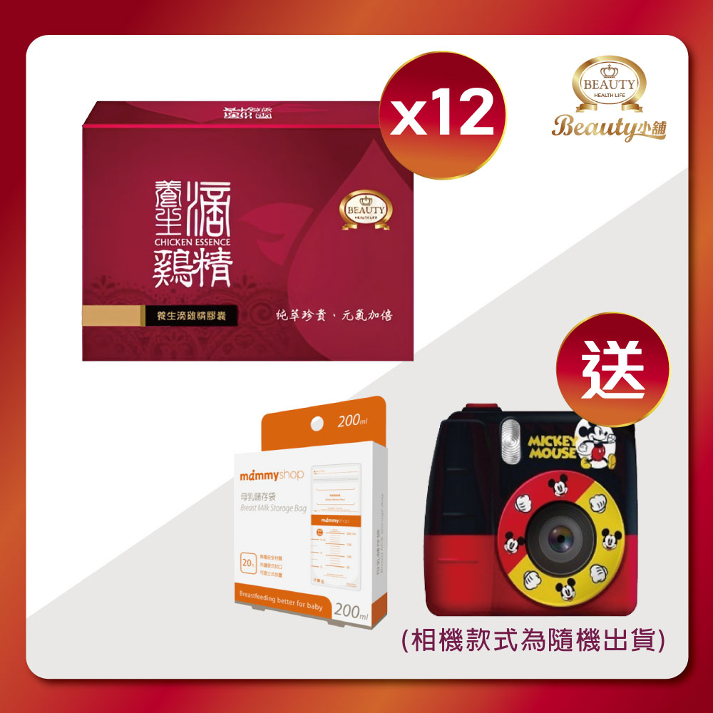 【BeautyShop】Healthy Chicken Essencex12(1 year edition) gets free