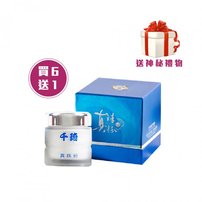 【Beauty Shop】100% Qianqi pearl powder buy 6 get 1 free and get a mysterious gift (60g/can)