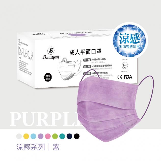 [Beauty Shop] Cool Mask-Purple 30pcs (Single Piece Independent Packing) QMax Certified