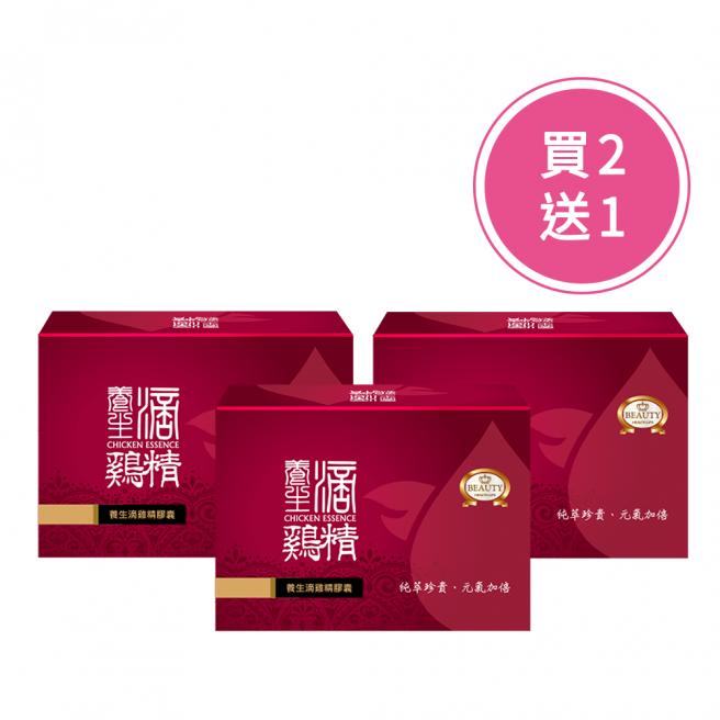 [Beauty Shop] Buy 2 Get 1 Free for Health Drop Chicken Essence Capsules (Limited Time Sale)