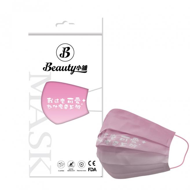 [Beauty shop] Flat mask_Why do I have to work when I am so cute 10pcs/box