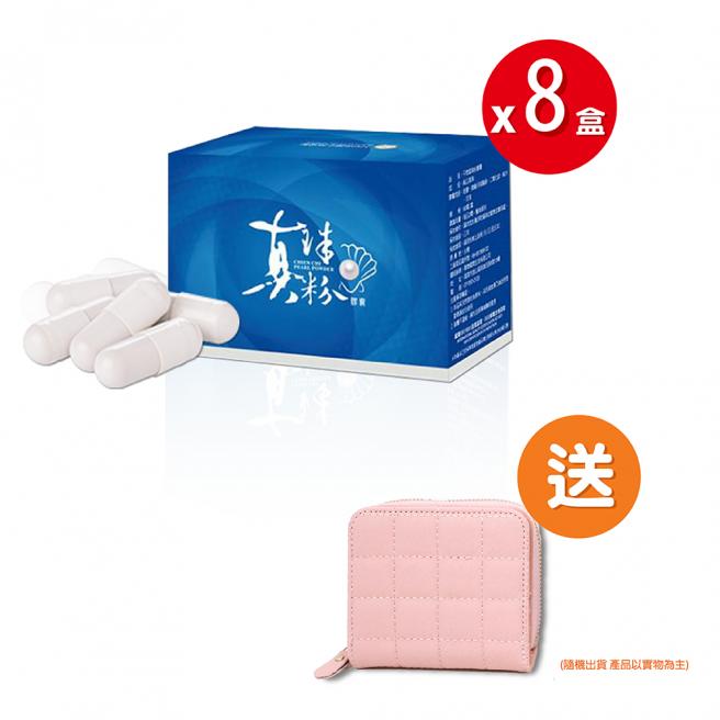 【Beauty小舖】100%千琦珍珠粉膠囊X8送零錢包*1個（款式隨機）