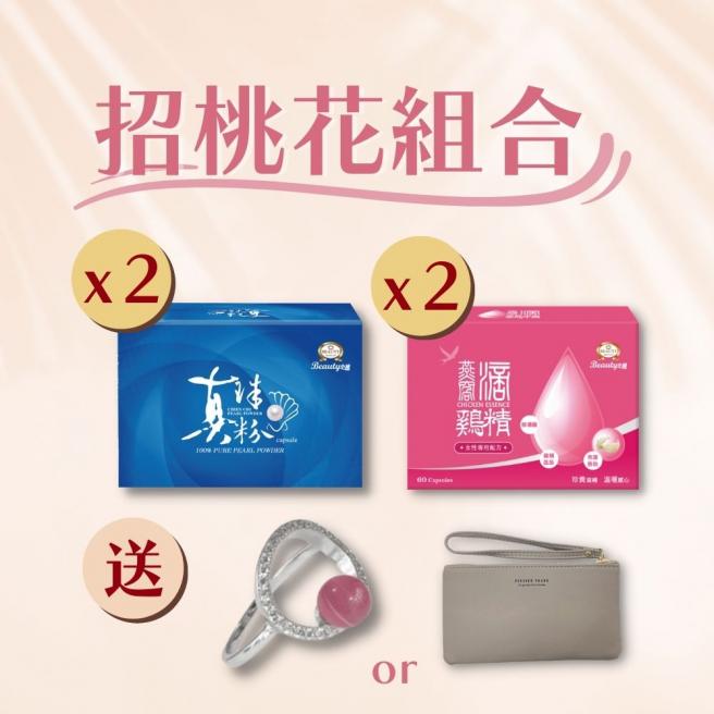 [Peach Blossom Peach Blossom Group] 100% Pearl Powder Capsules*2 boxes + Bird’s Nest Chicken Essence Capsules*2 boxes will give you a Falaya ring or exquisite wallet