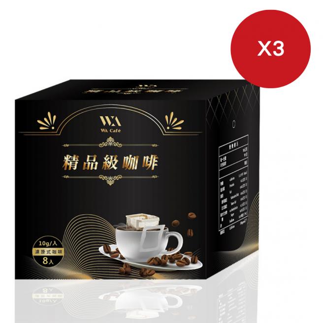 【WA Cafe 】Filter-type specialty coffee (8pieces)X3