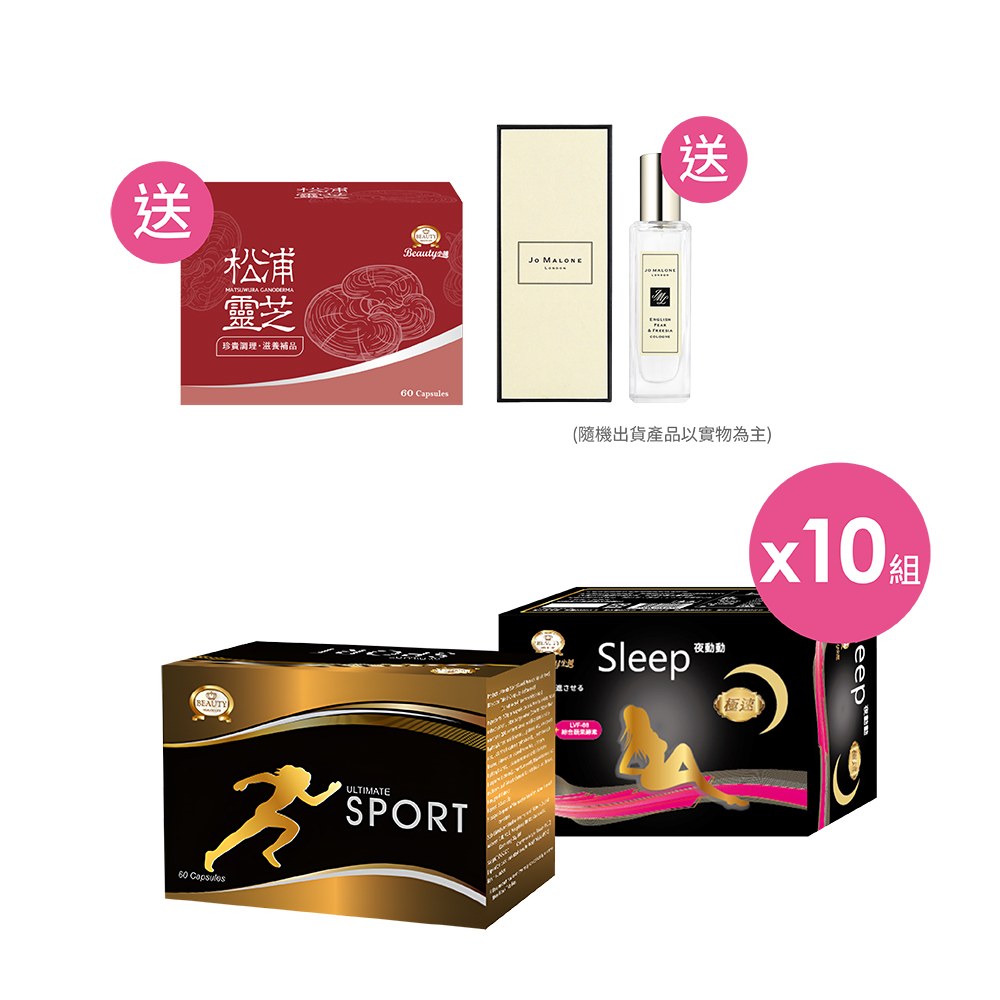 【Beauty Shop】Fast-Acting Capsules (10 Boxes) + Fast-Acting Night Capsules (10 Boxes) – Free 1 Matsuura Ganoderma Capsule + Bonus Jo Malone Perfume (Random Style)