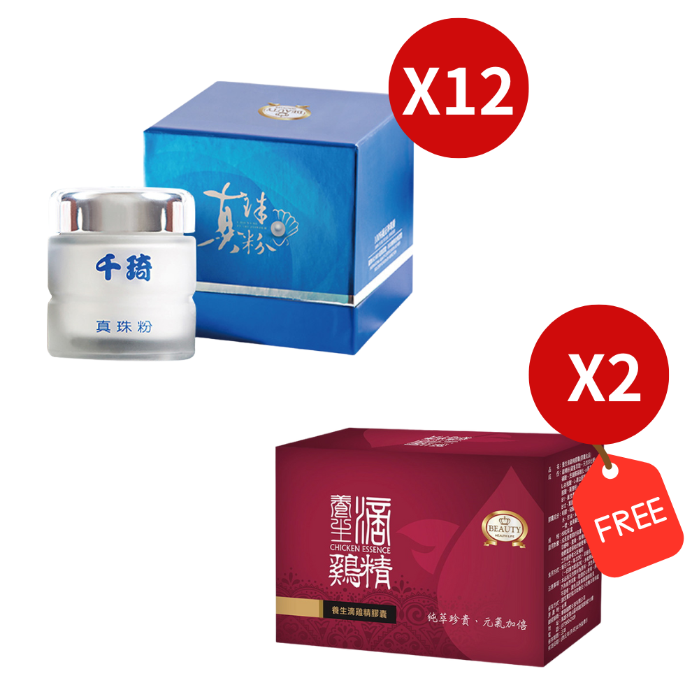 【Beauty Shop】100% Qianqi Pearl Powder (60g/jar) – As Featured in VOGUE | 12 Jars + 2 Free Bottles of Premium Chicken Essence