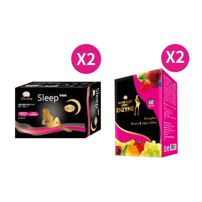 【Beauty小舖】極速夜動動X2+極速動動酵素膠囊X2