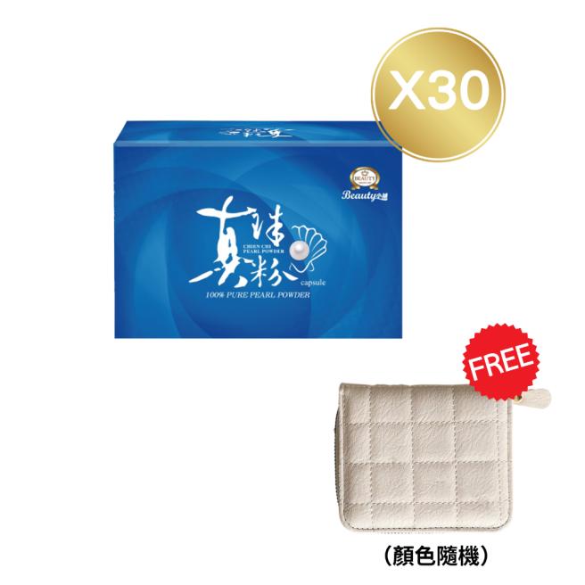 【Beauty Shop】100% Pearl Powder Capsules (30-count) + Free Coin Purse (Style Random)