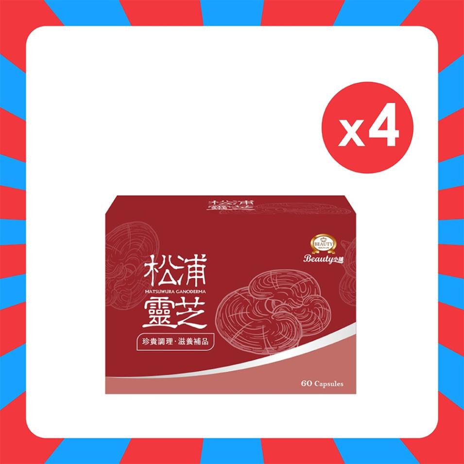 【Beauty Shop】Matsuura Ganoderma Capsule X4