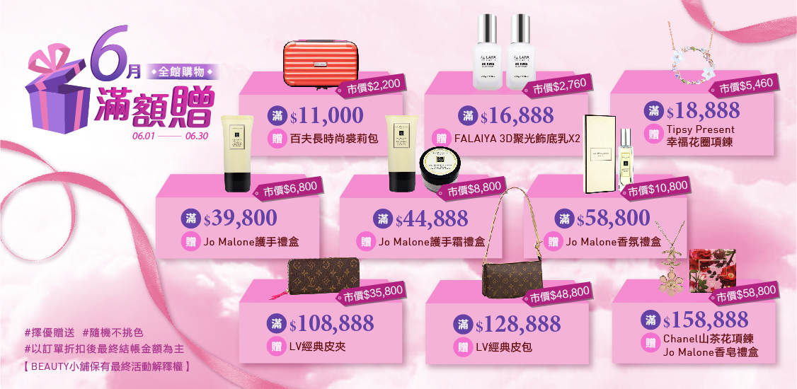 1527818595118892.jpg 6月滿額贈-02.jpg