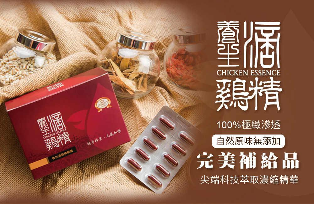 滴雞精膠囊_內圖01.jpg