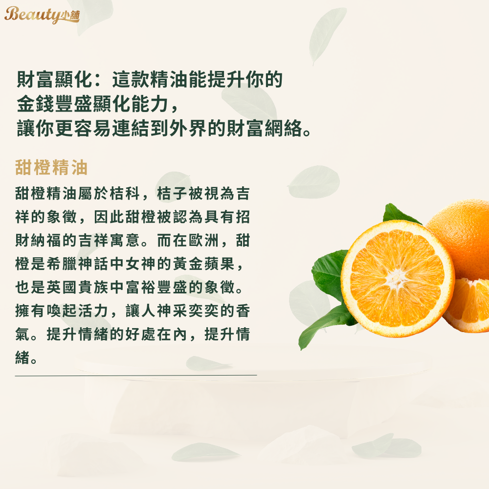 招財精油內圖 (1000 x 1000 像素) (3).png
