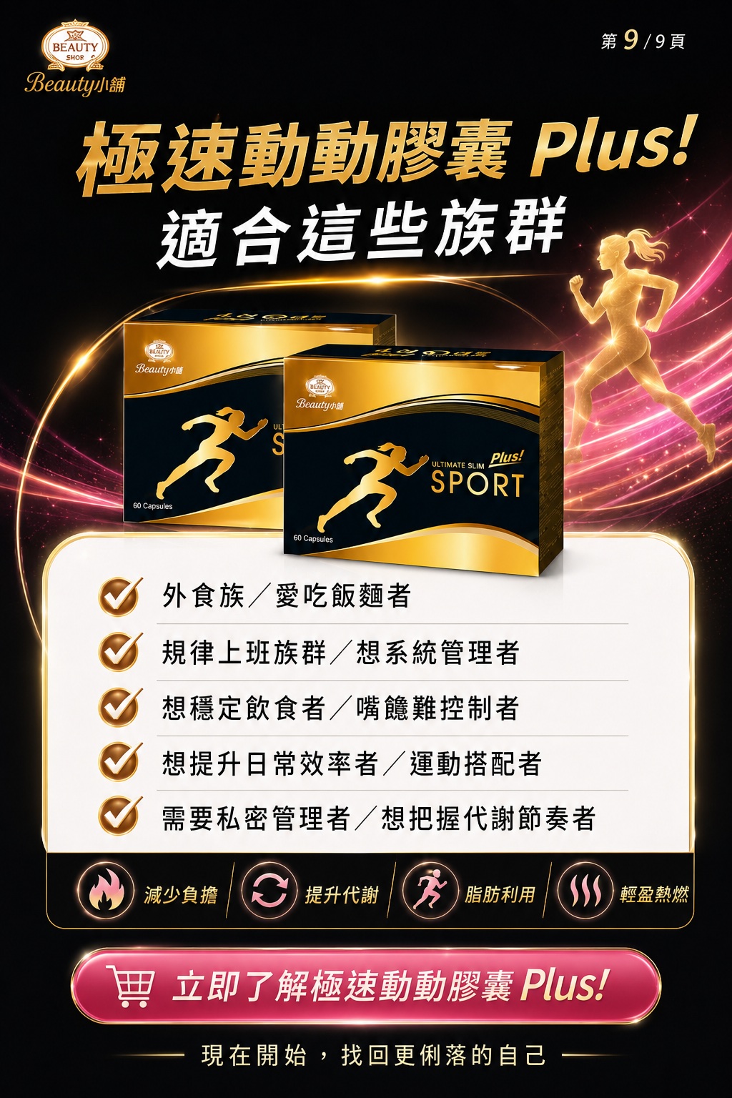 極速動動膠囊 Plus 適用族群