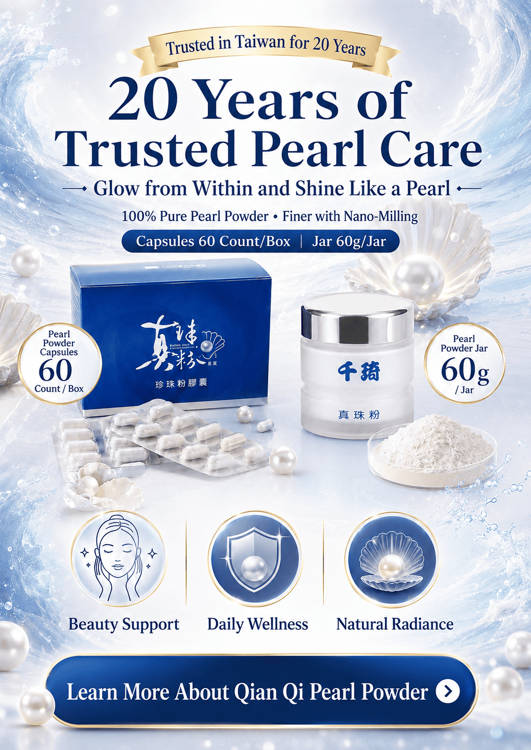 千琦珍珠粉商品介紹